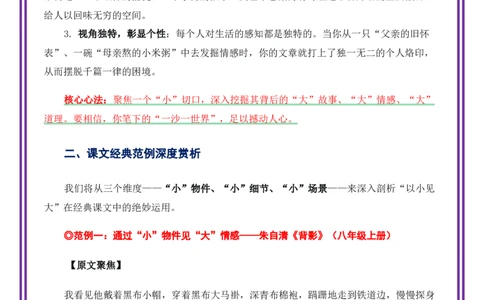第1讲选材立意之于细微处见精神&mdash;&mdash;学会&ldquo;以小见大&rdquo;-备战2026年中考语文作文之跟着课文学写作（全国通用）_中考复习资料_语数英物化_1语文中考复习_2026年中考复习（更新中）