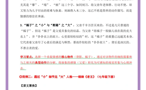 第1讲选材立意之于细微处见精神&mdash;&mdash;学会&ldquo;以小见大&rdquo;-备战2026年中考语文作文之跟着课文学写作（全国通用）_中考复习资料_语数英物化_1语文中考复习_2026年中考复习（更新中）