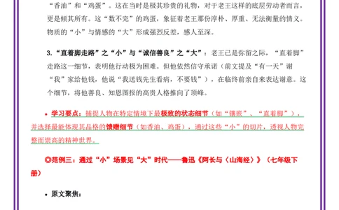 第1讲选材立意之于细微处见精神&mdash;&mdash;学会&ldquo;以小见大&rdquo;-备战2026年中考语文作文之跟着课文学写作（全国通用）_中考复习资料_语数英物化_1语文中考复习_2026年中考复习（更新中）