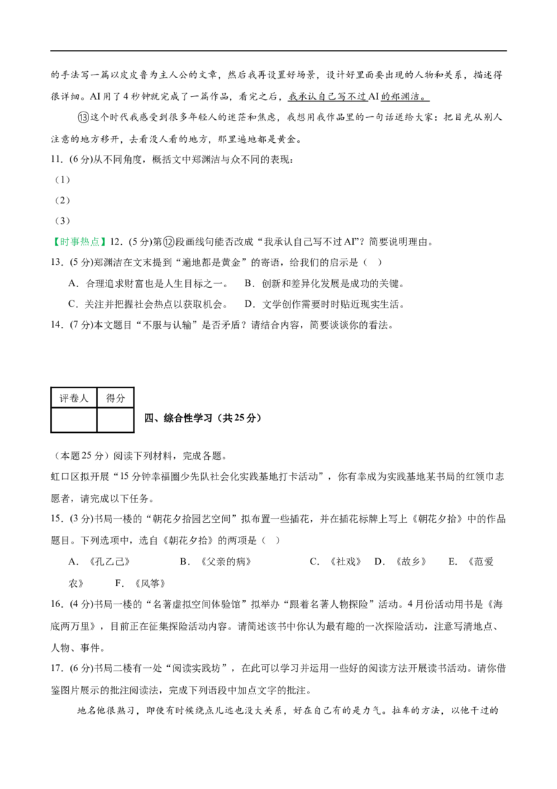 语文（上海卷01）（考试版A4）_中考复习资料_语数英物化_1语文中考复习_赠送：2025中考模拟题_2025年语文押题预测_语文（上海卷01）-2025年中考押题预测卷