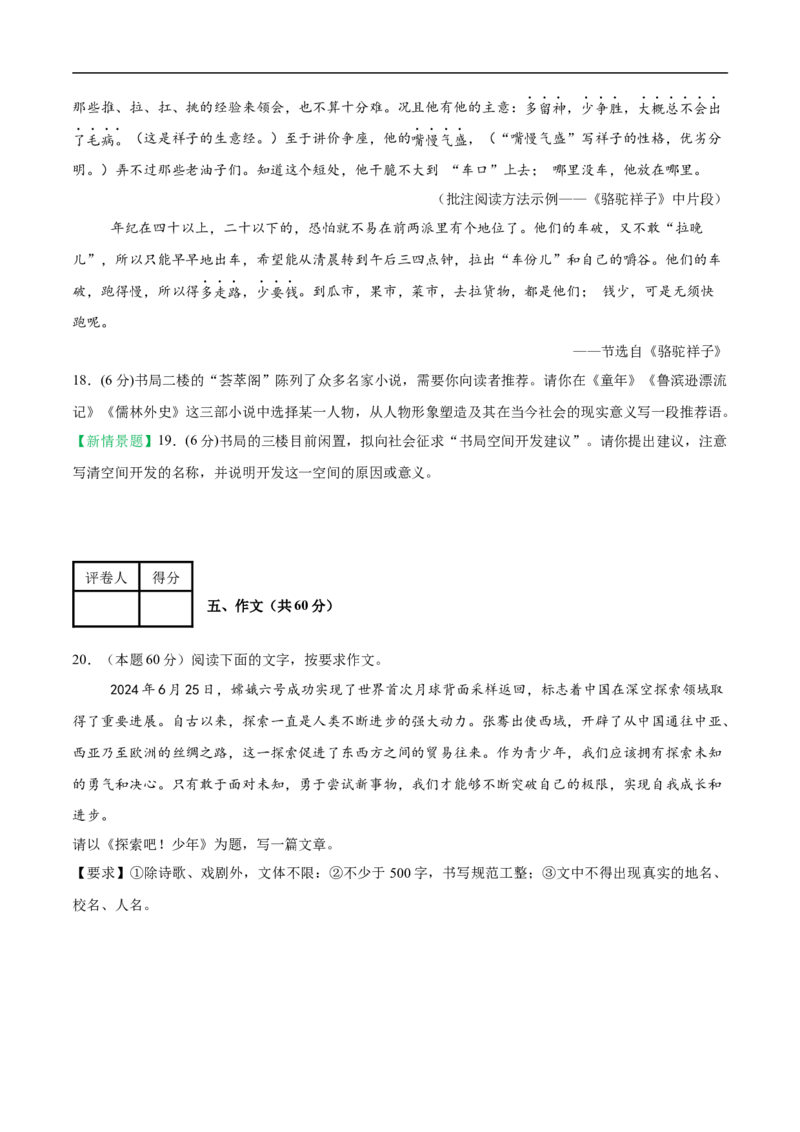 语文（上海卷01）（考试版A4）_中考复习资料_语数英物化_1语文中考复习_赠送：2025中考模拟题_2025年语文押题预测_语文（上海卷01）-2025年中考押题预测卷