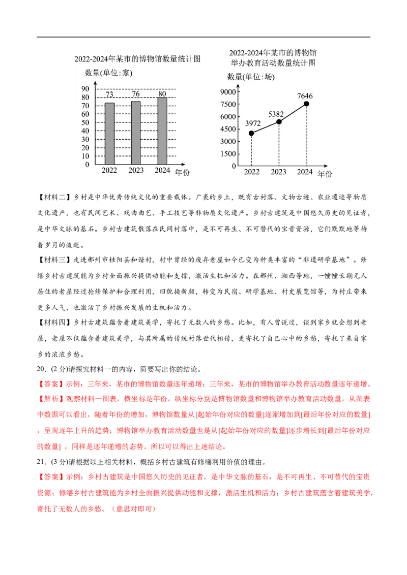 语文01（天津卷）（全解全析）_中考复习资料_语数英物化_1语文中考复习_赠送：2025中考模拟题_2025年语文押题预测_语文01（天津卷）-2025年中考押题预测卷