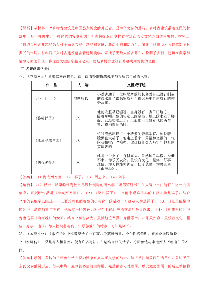语文01（天津卷）（全解全析）_中考复习资料_语数英物化_1语文中考复习_赠送：2025中考模拟题_2025年语文押题预测_语文01（天津卷）-2025年中考押题预测卷