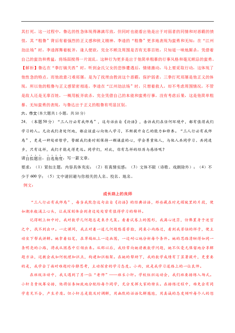 语文01（天津卷）（全解全析）_中考复习资料_语数英物化_1语文中考复习_赠送：2025中考模拟题_2025年语文押题预测_语文01（天津卷）-2025年中考押题预测卷