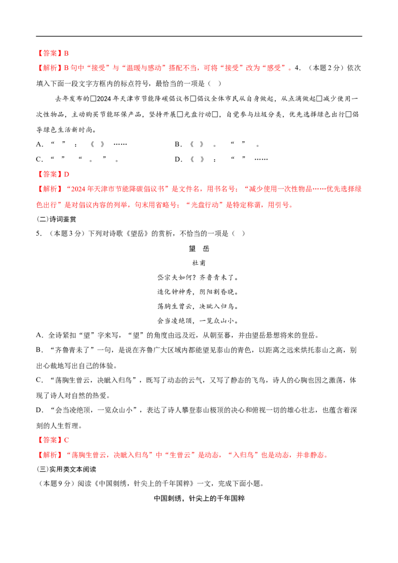 语文01（天津卷）（全解全析）_中考复习资料_语数英物化_1语文中考复习_赠送：2025中考模拟题_2025年语文押题预测_语文01（天津卷）-2025年中考押题预测卷