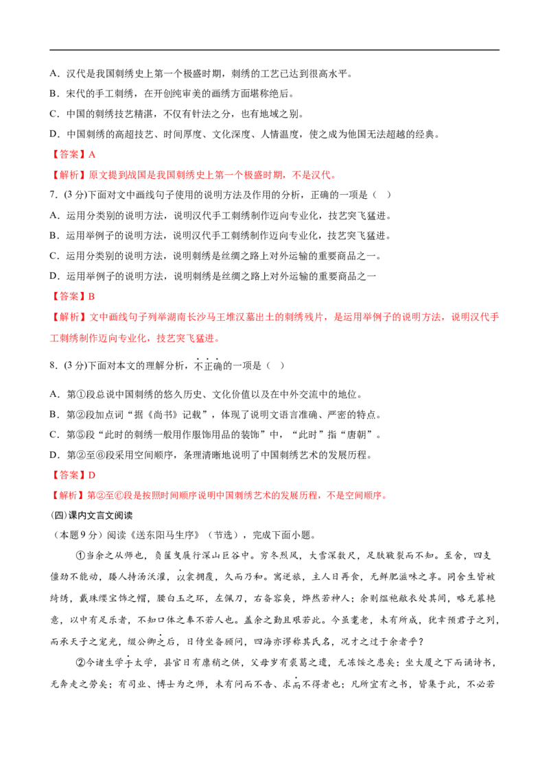 语文01（天津卷）（全解全析）_中考复习资料_语数英物化_1语文中考复习_赠送：2025中考模拟题_2025年语文押题预测_语文01（天津卷）-2025年中考押题预测卷