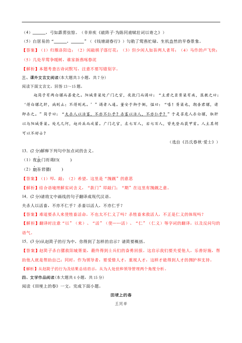 语文01（天津卷）（全解全析）_中考复习资料_语数英物化_1语文中考复习_赠送：2025中考模拟题_2025年语文押题预测_语文01（天津卷）-2025年中考押题预测卷