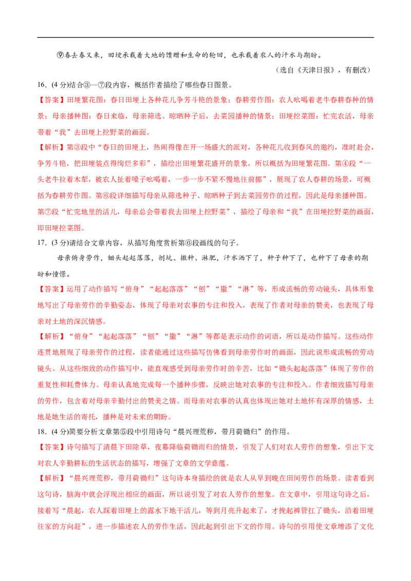 语文01（天津卷）（全解全析）_中考复习资料_语数英物化_1语文中考复习_赠送：2025中考模拟题_2025年语文押题预测_语文01（天津卷）-2025年中考押题预测卷