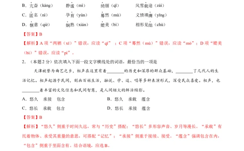 语文01（天津卷）（全解全析）_中考复习资料_语数英物化_1语文中考复习_赠送：2025中考模拟题_2025年语文押题预测_语文01（天津卷）-2025年中考押题预测卷