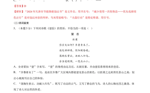 语文01（天津卷）（全解全析）_中考复习资料_语数英物化_1语文中考复习_赠送：2025中考模拟题_2025年语文押题预测_语文01（天津卷）-2025年中考押题预测卷