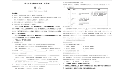 语文（宁夏卷）（考试版A3）_中考复习资料_语数英物化_1语文中考复习_赠送：2025中考模拟题_2025年语文押题预测_语文（宁夏卷）-2025年中考押题预测卷