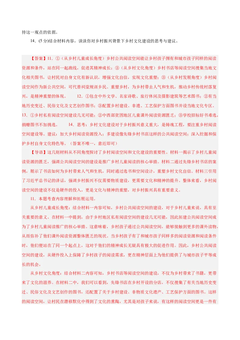 语文（徐州卷）（全解全析）_中考复习资料_语数英物化_1语文中考复习_赠送：2025中考模拟题_2025年语文二模_语文（徐州卷）-2025年中考第二次全真模拟题
