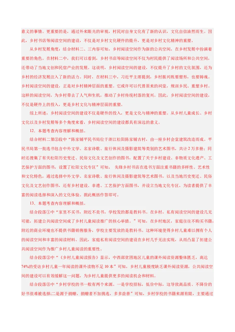 语文（徐州卷）（全解全析）_中考复习资料_语数英物化_1语文中考复习_赠送：2025中考模拟题_2025年语文二模_语文（徐州卷）-2025年中考第二次全真模拟题