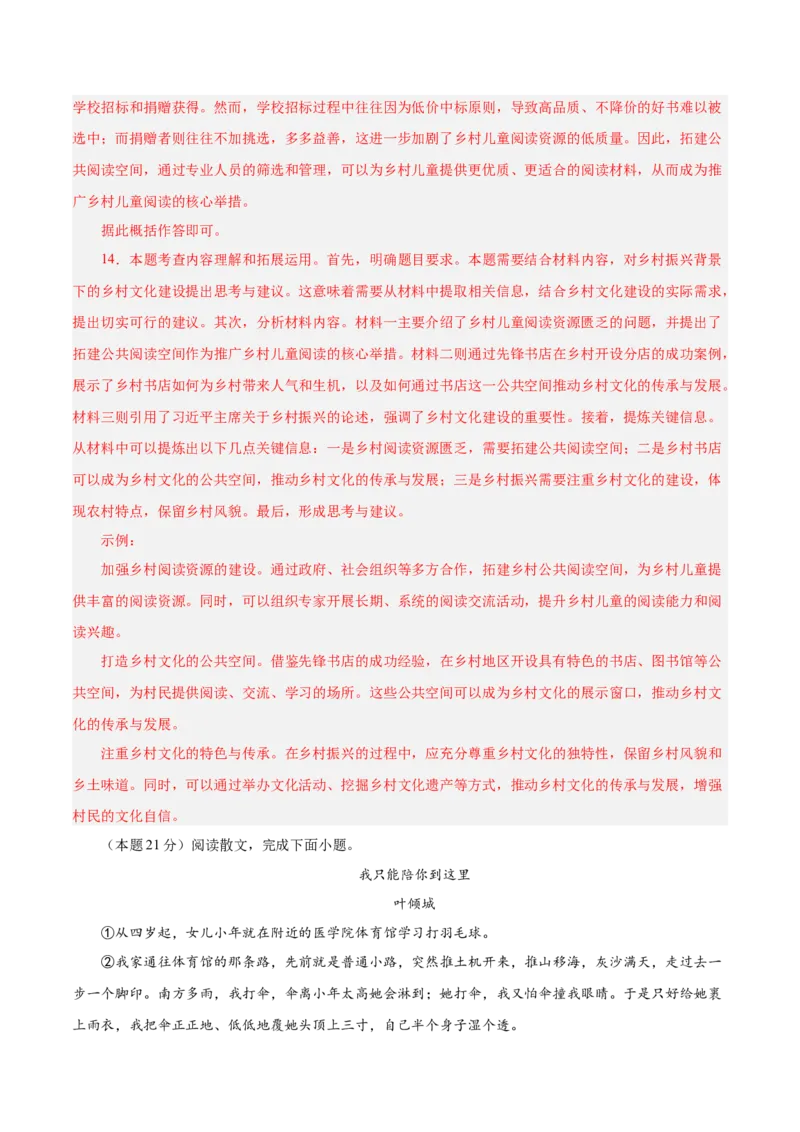 语文（徐州卷）（全解全析）_中考复习资料_语数英物化_1语文中考复习_赠送：2025中考模拟题_2025年语文二模_语文（徐州卷）-2025年中考第二次全真模拟题