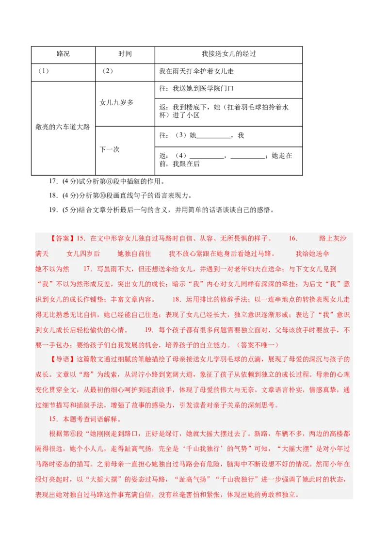 语文（徐州卷）（全解全析）_中考复习资料_语数英物化_1语文中考复习_赠送：2025中考模拟题_2025年语文二模_语文（徐州卷）-2025年中考第二次全真模拟题