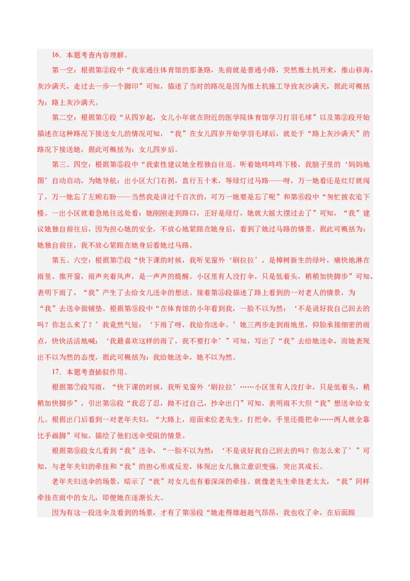 语文（徐州卷）（全解全析）_中考复习资料_语数英物化_1语文中考复习_赠送：2025中考模拟题_2025年语文二模_语文（徐州卷）-2025年中考第二次全真模拟题