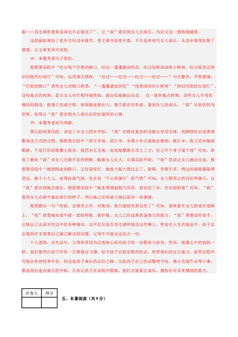 语文（徐州卷）（全解全析）_中考复习资料_语数英物化_1语文中考复习_赠送：2025中考模拟题_2025年语文二模_语文（徐州卷）-2025年中考第二次全真模拟题