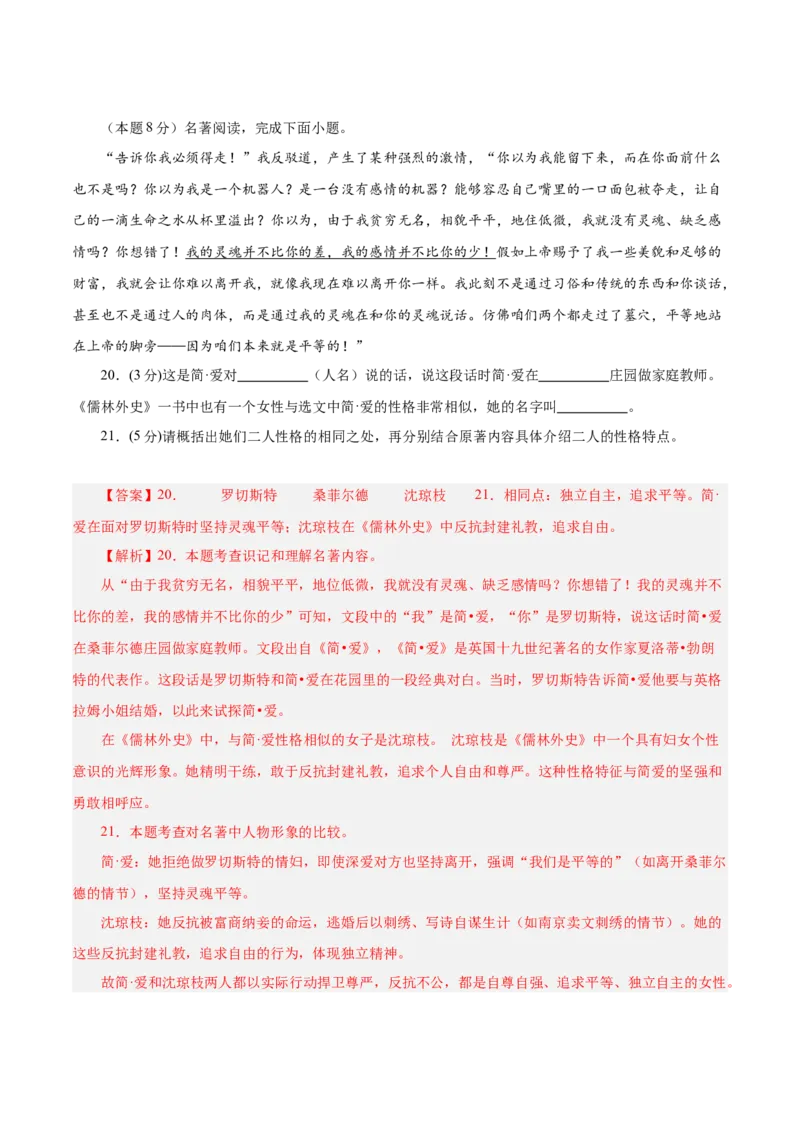 语文（徐州卷）（全解全析）_中考复习资料_语数英物化_1语文中考复习_赠送：2025中考模拟题_2025年语文二模_语文（徐州卷）-2025年中考第二次全真模拟题