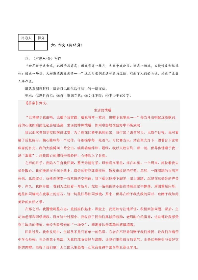 语文（徐州卷）（全解全析）_中考复习资料_语数英物化_1语文中考复习_赠送：2025中考模拟题_2025年语文二模_语文（徐州卷）-2025年中考第二次全真模拟题