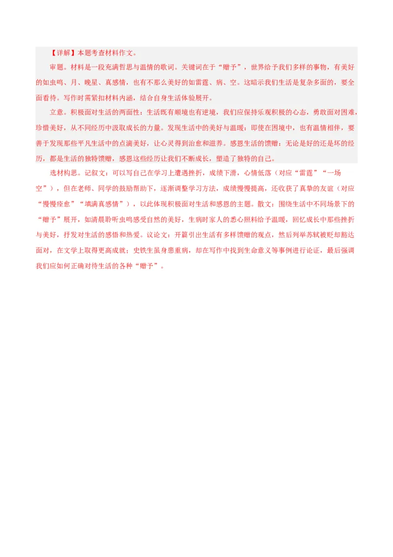 语文（徐州卷）（全解全析）_中考复习资料_语数英物化_1语文中考复习_赠送：2025中考模拟题_2025年语文二模_语文（徐州卷）-2025年中考第二次全真模拟题