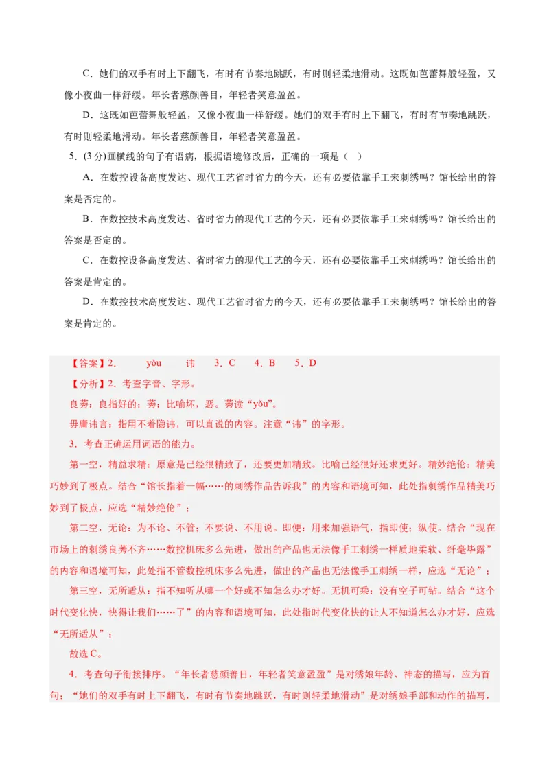 语文（徐州卷）（全解全析）_中考复习资料_语数英物化_1语文中考复习_赠送：2025中考模拟题_2025年语文二模_语文（徐州卷）-2025年中考第二次全真模拟题