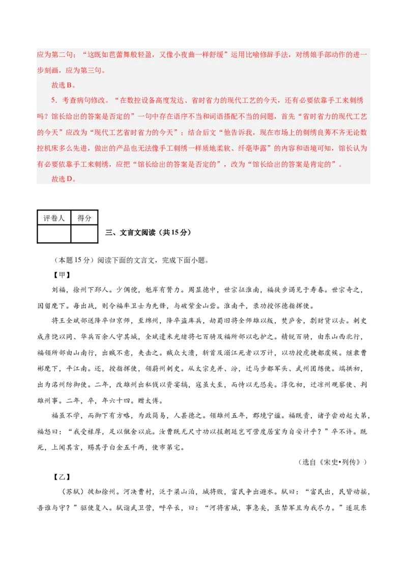 语文（徐州卷）（全解全析）_中考复习资料_语数英物化_1语文中考复习_赠送：2025中考模拟题_2025年语文二模_语文（徐州卷）-2025年中考第二次全真模拟题