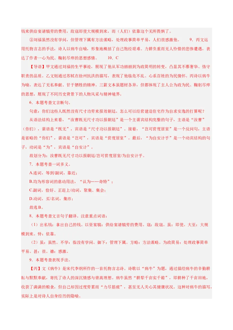 语文（徐州卷）（全解全析）_中考复习资料_语数英物化_1语文中考复习_赠送：2025中考模拟题_2025年语文二模_语文（徐州卷）-2025年中考第二次全真模拟题