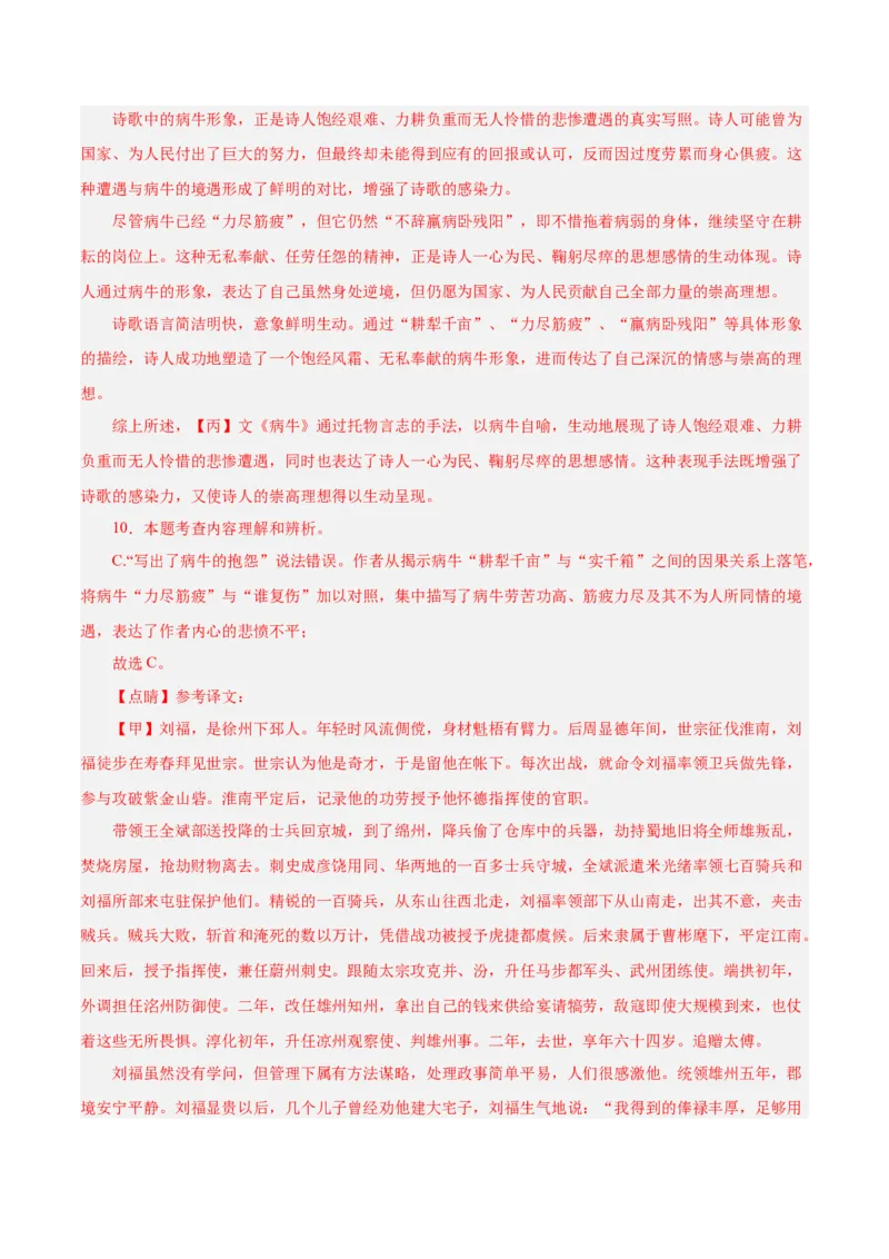 语文（徐州卷）（全解全析）_中考复习资料_语数英物化_1语文中考复习_赠送：2025中考模拟题_2025年语文二模_语文（徐州卷）-2025年中考第二次全真模拟题