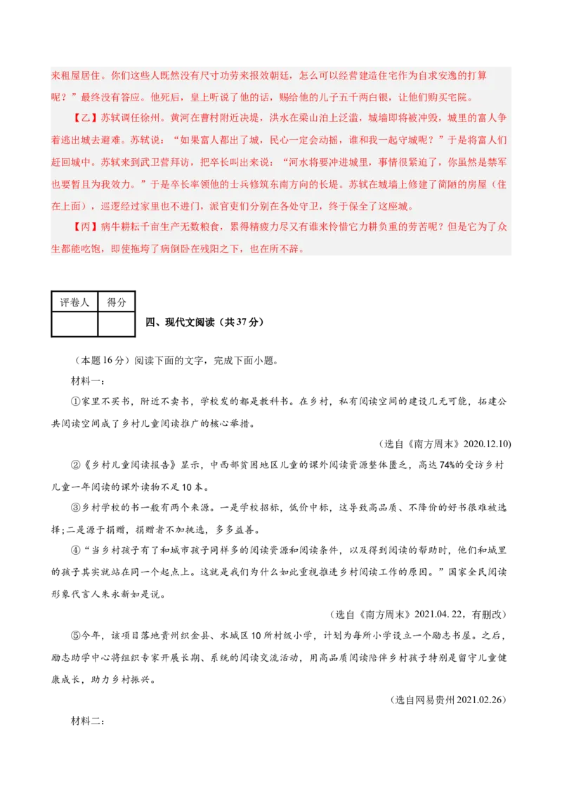 语文（徐州卷）（全解全析）_中考复习资料_语数英物化_1语文中考复习_赠送：2025中考模拟题_2025年语文二模_语文（徐州卷）-2025年中考第二次全真模拟题