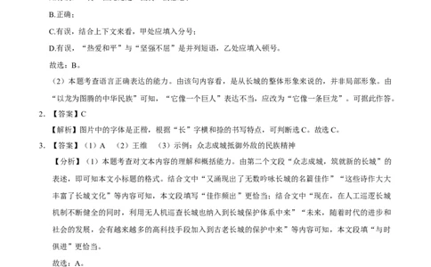 语文（北京卷01）（参考答案及评分标准）_中考复习资料_语数英物化_1语文中考复习_赠送：2025中考模拟题_2025年语文押题预测_语文（北京卷01）-2025年中考押题预测卷