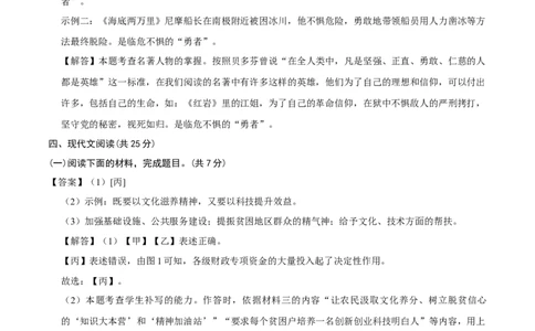 语文（北京卷01）（参考答案及评分标准）_中考复习资料_语数英物化_1语文中考复习_赠送：2025中考模拟题_2025年语文押题预测_语文（北京卷01）-2025年中考押题预测卷