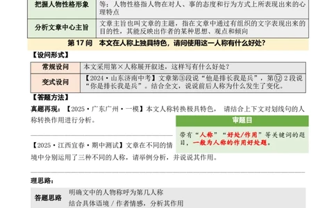 记叙性文章第17问答案版-备战2026中考语文阅读文法剖析演练_中考复习资料_语数英物化_1语文中考复习_2026年中考复习（更新中）_备战2026中考语文阅读文法剖析演练