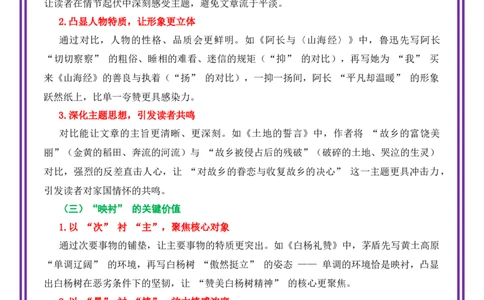 第4讲谋篇布局之对比映衬-备战2026年中考语文作文之跟着课文学写作（全国通用）_中考复习资料_语数英物化_1语文中考复习_2026年中考复习（更新中）_专题二：谋篇布局