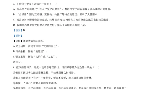 精品解析：2023年四川省凉山彝族自治州中考语文真题（解析版）_new_中考复习资料_语数英物化_1语文中考复习_2025年中考资料_中考真题（近三年）_2023中考语文真题