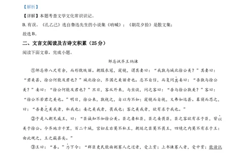 精品解析：2023年四川省凉山彝族自治州中考语文真题（解析版）_new_中考复习资料_语数英物化_1语文中考复习_2025年中考资料_中考真题（近三年）_2023中考语文真题