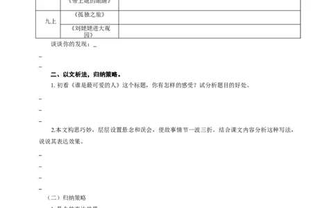 语文中考悬念的设置与作用专题复习导学案_中考复习资料_语数英物化_1语文中考复习_2025年中考资料_备考2025中考语文二轮专项复习课件+教案+导学案