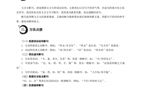 考点07：断句技巧（原卷版）_中考复习资料_语数英物化_1语文中考复习_2026年中考复习（更新中）_2026中考语文一轮文言文高频考点攻略学案