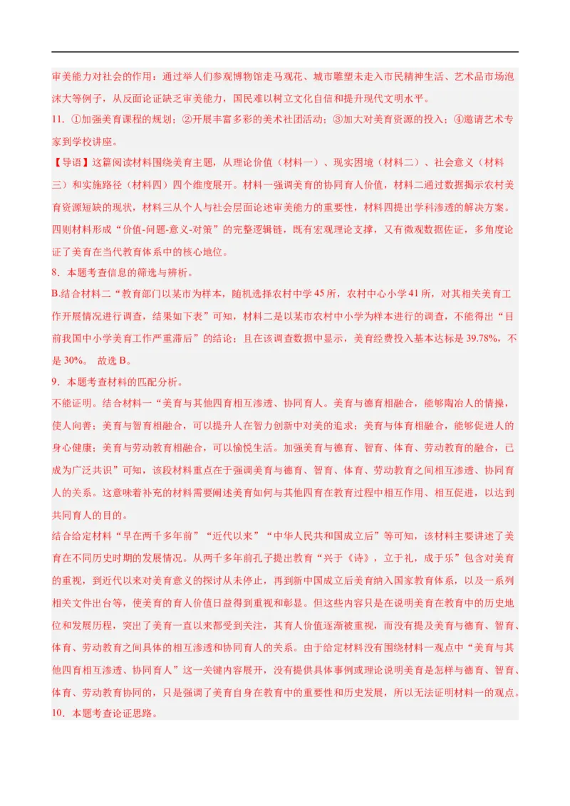 语文（徐州卷）（全解全析）_中考复习资料_语数英物化_1语文中考复习_赠送：2025中考模拟题_2025年语文押题预测_语文（徐州卷）-2025年中考押题预测卷