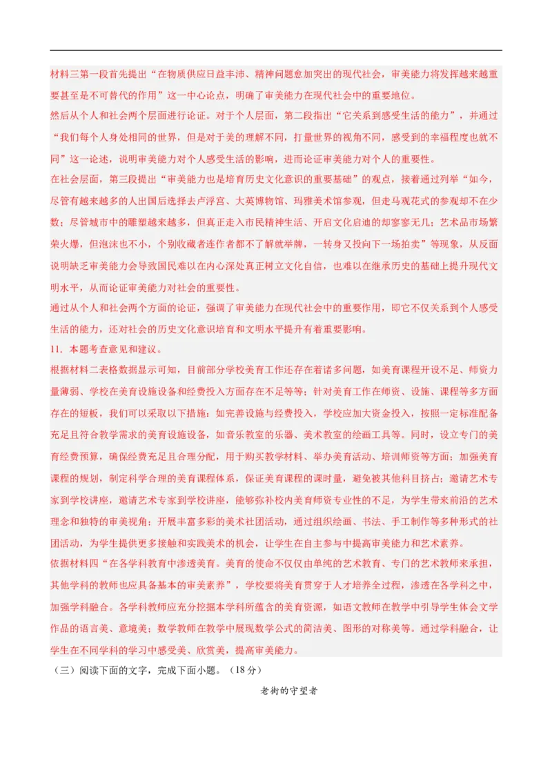 语文（徐州卷）（全解全析）_中考复习资料_语数英物化_1语文中考复习_赠送：2025中考模拟题_2025年语文押题预测_语文（徐州卷）-2025年中考押题预测卷
