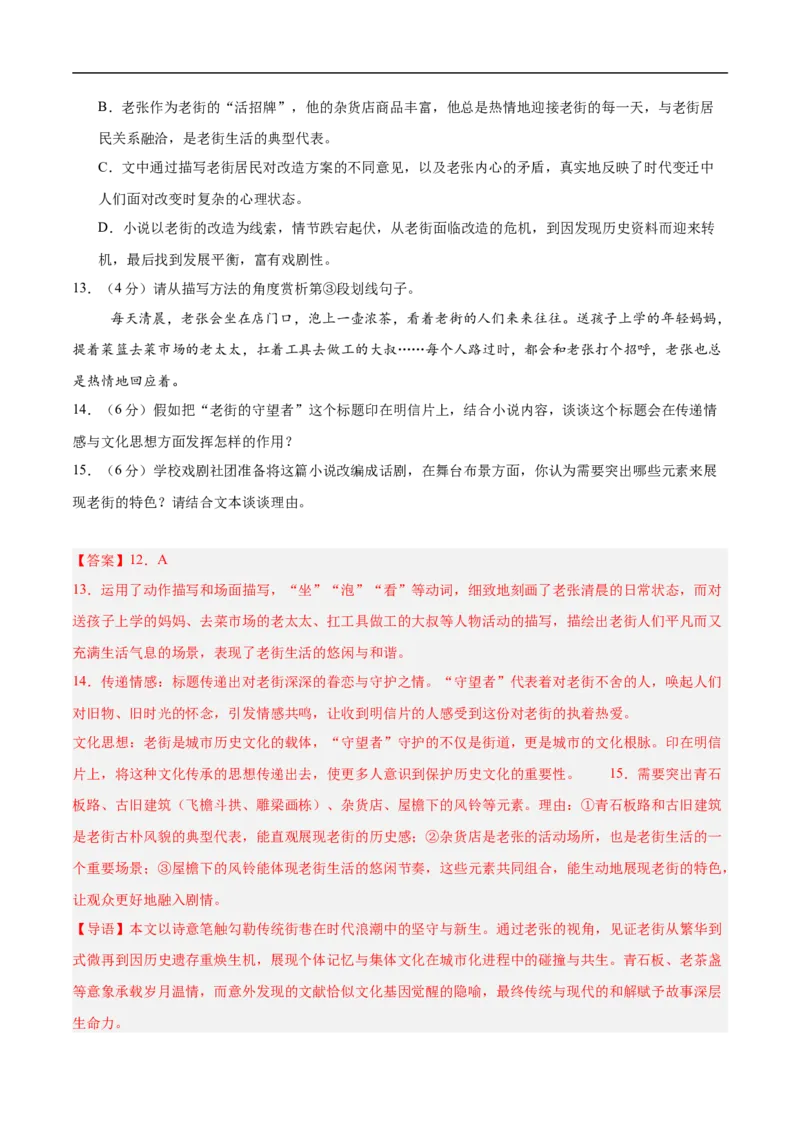 语文（徐州卷）（全解全析）_中考复习资料_语数英物化_1语文中考复习_赠送：2025中考模拟题_2025年语文押题预测_语文（徐州卷）-2025年中考押题预测卷
