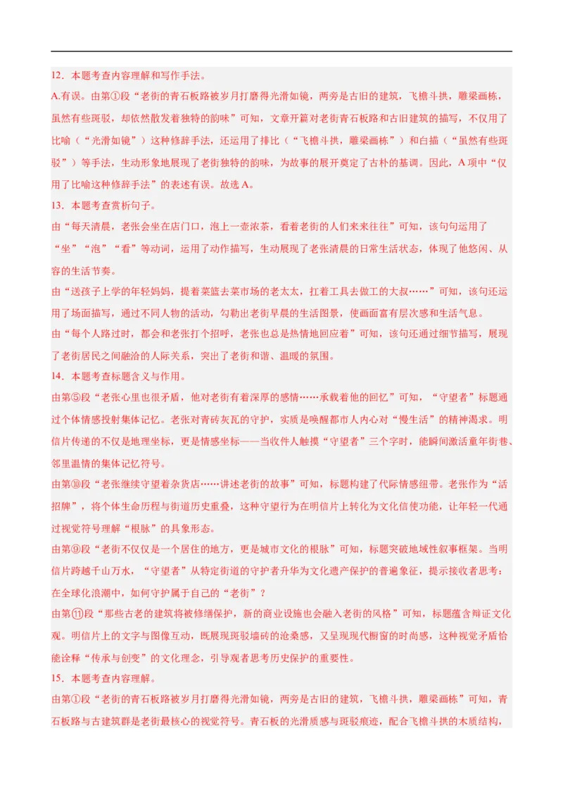 语文（徐州卷）（全解全析）_中考复习资料_语数英物化_1语文中考复习_赠送：2025中考模拟题_2025年语文押题预测_语文（徐州卷）-2025年中考押题预测卷