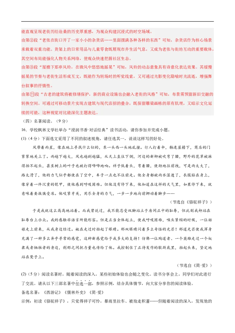 语文（徐州卷）（全解全析）_中考复习资料_语数英物化_1语文中考复习_赠送：2025中考模拟题_2025年语文押题预测_语文（徐州卷）-2025年中考押题预测卷