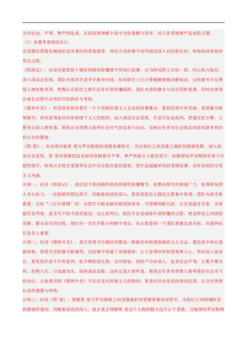 语文（徐州卷）（全解全析）_中考复习资料_语数英物化_1语文中考复习_赠送：2025中考模拟题_2025年语文押题预测_语文（徐州卷）-2025年中考押题预测卷
