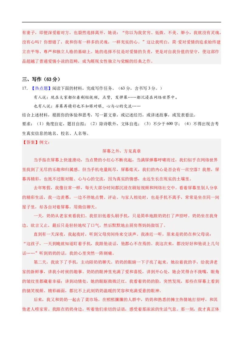 语文（徐州卷）（全解全析）_中考复习资料_语数英物化_1语文中考复习_赠送：2025中考模拟题_2025年语文押题预测_语文（徐州卷）-2025年中考押题预测卷