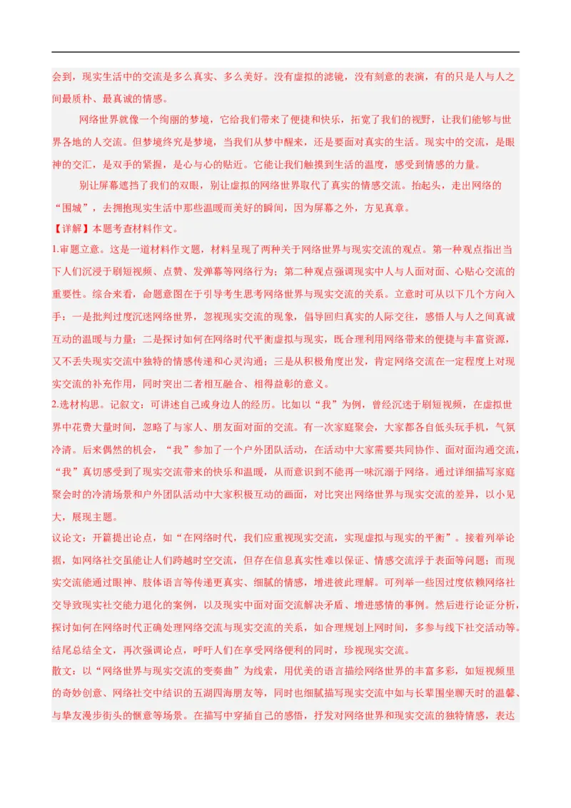 语文（徐州卷）（全解全析）_中考复习资料_语数英物化_1语文中考复习_赠送：2025中考模拟题_2025年语文押题预测_语文（徐州卷）-2025年中考押题预测卷