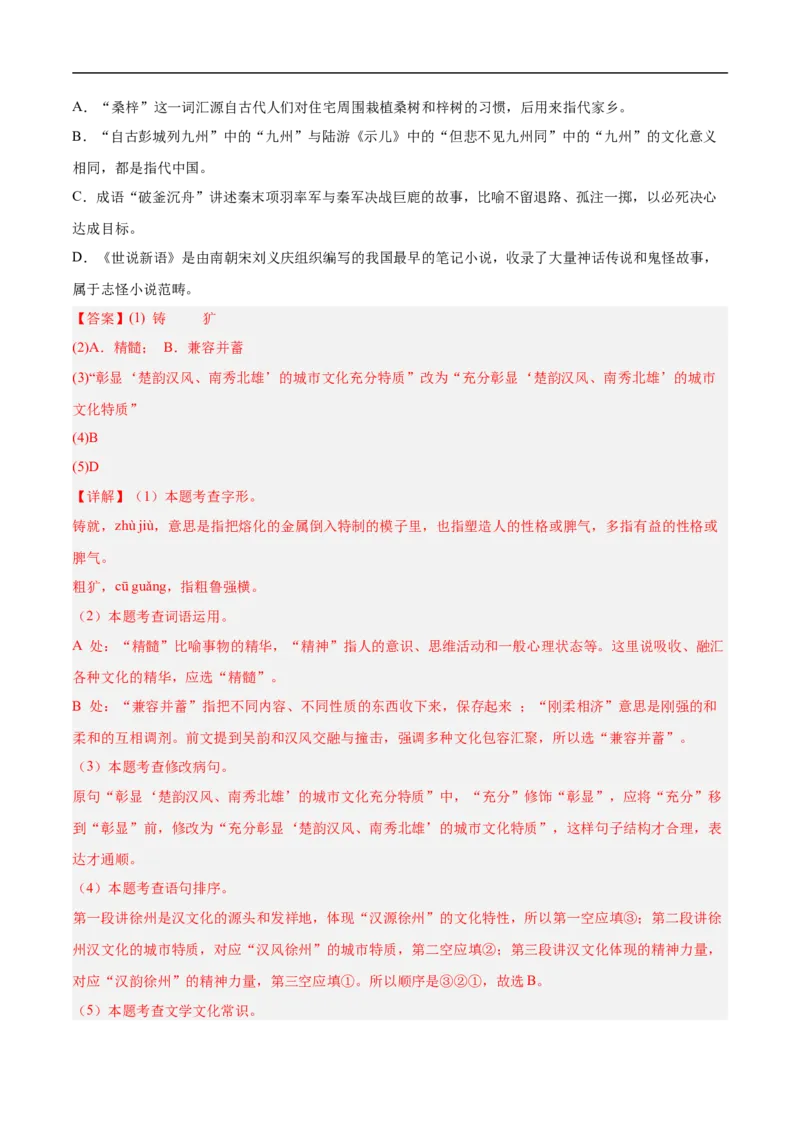 语文（徐州卷）（全解全析）_中考复习资料_语数英物化_1语文中考复习_赠送：2025中考模拟题_2025年语文押题预测_语文（徐州卷）-2025年中考押题预测卷