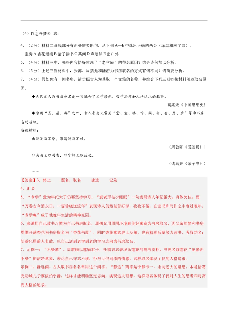 语文（徐州卷）（全解全析）_中考复习资料_语数英物化_1语文中考复习_赠送：2025中考模拟题_2025年语文押题预测_语文（徐州卷）-2025年中考押题预测卷