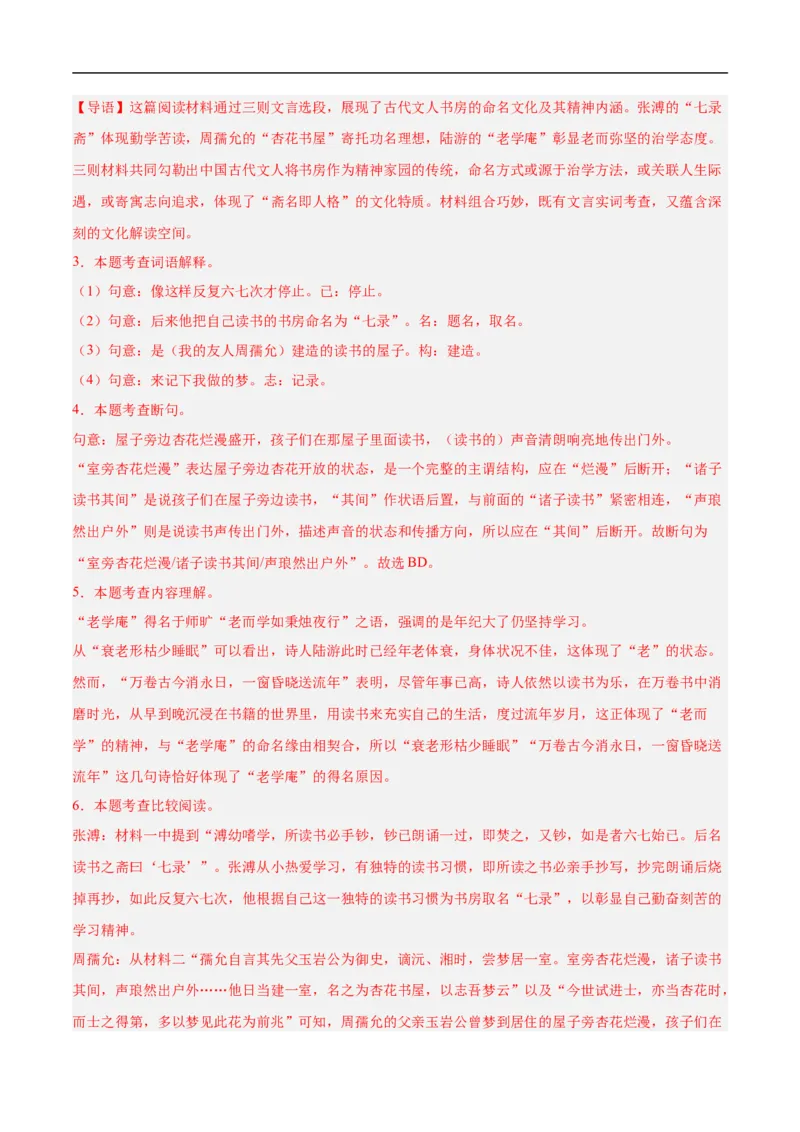 语文（徐州卷）（全解全析）_中考复习资料_语数英物化_1语文中考复习_赠送：2025中考模拟题_2025年语文押题预测_语文（徐州卷）-2025年中考押题预测卷