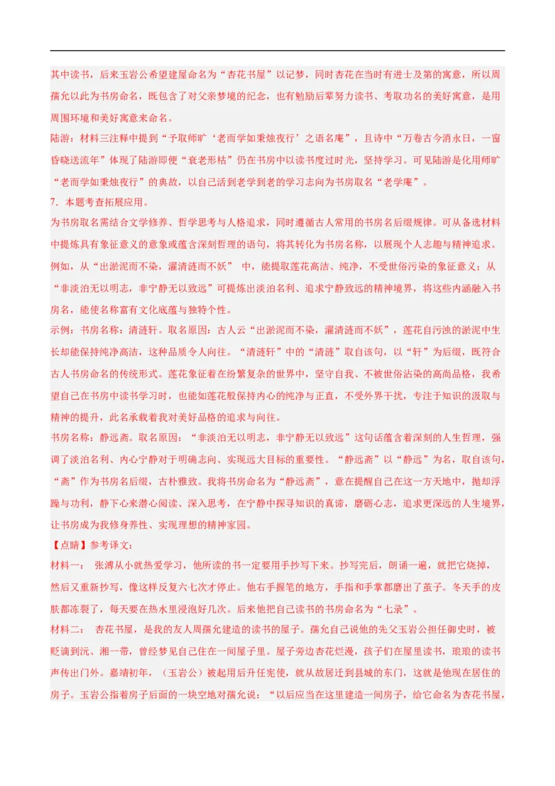 语文（徐州卷）（全解全析）_中考复习资料_语数英物化_1语文中考复习_赠送：2025中考模拟题_2025年语文押题预测_语文（徐州卷）-2025年中考押题预测卷