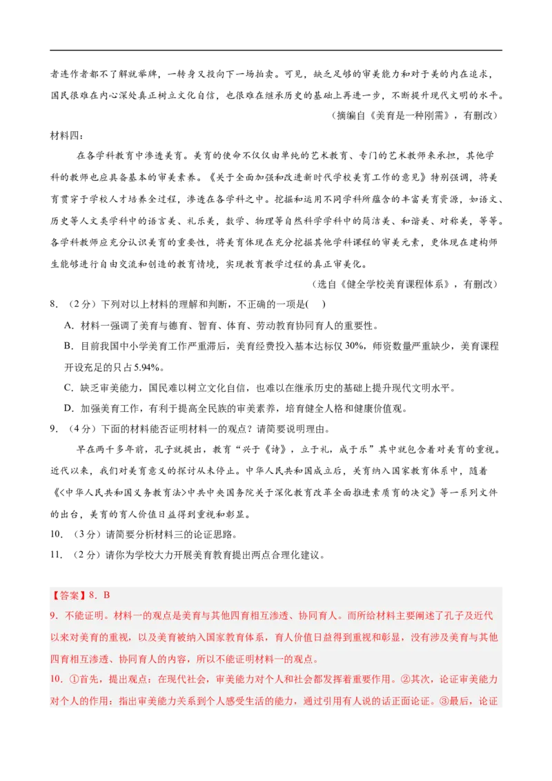 语文（徐州卷）（全解全析）_中考复习资料_语数英物化_1语文中考复习_赠送：2025中考模拟题_2025年语文押题预测_语文（徐州卷）-2025年中考押题预测卷